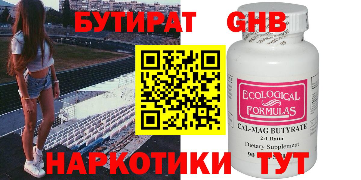 БУТИРАТ бутандиол  Вход с VPN  БУТИРАТ  Вязьма 
