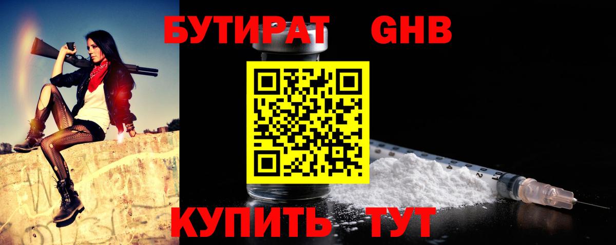 БУТИРАТ BDO Вязьма