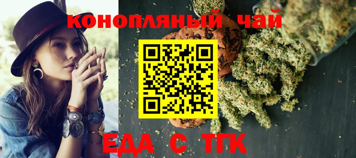 Вязьма  Печенье с ТГК конопля  Вход с VPN 