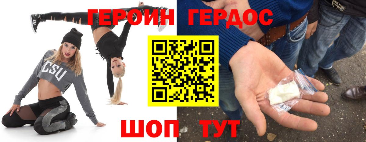 Героин хмурый  Вход с VPN  Вязьма 