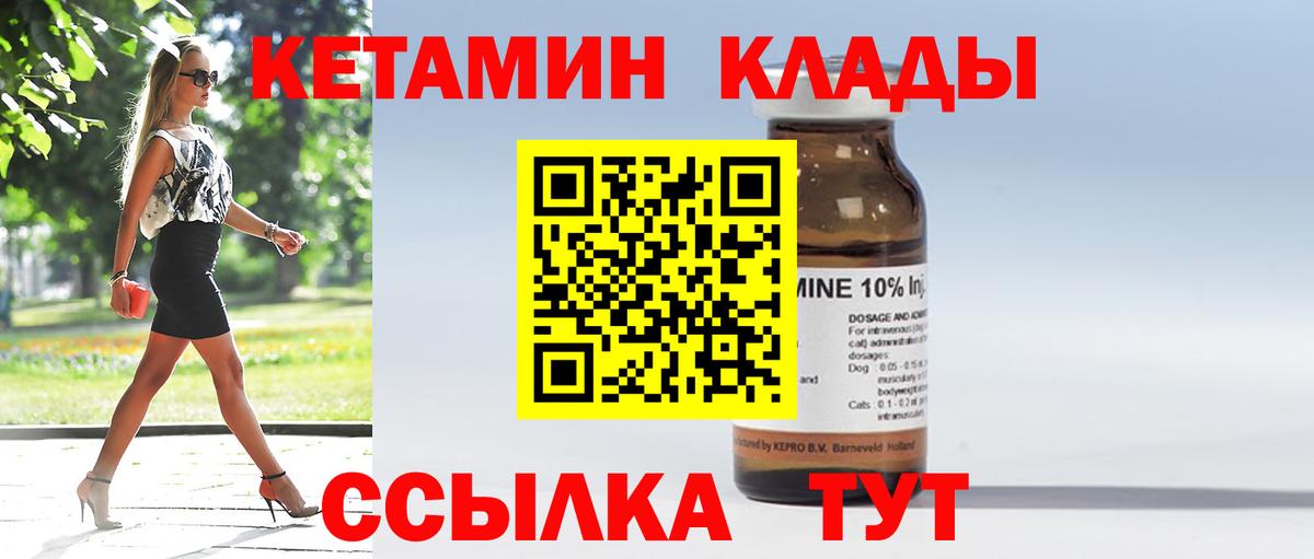 Кетамин ketamine Вязьма