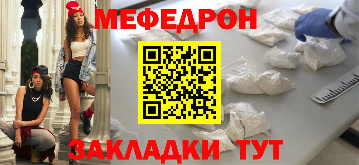 Меф мяу мяу Вязьма